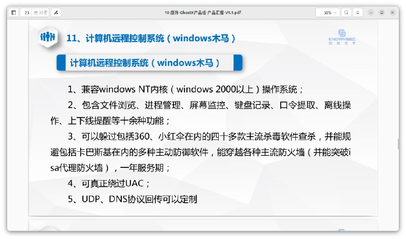 国安部黑客攻击供应商 #知道创宇 内部文件（3/7）#knownsec国安部黑客攻击供应商 #知道创宇 内部文件（3/7）#knownsec