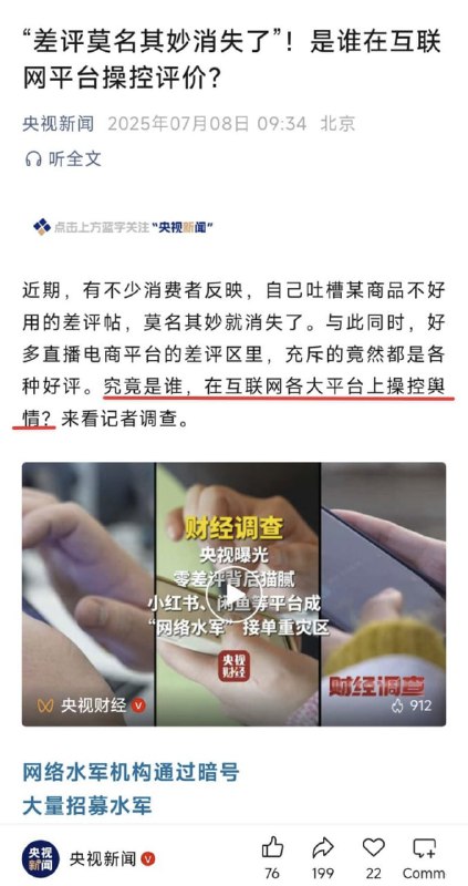 7月8日，央视发文质