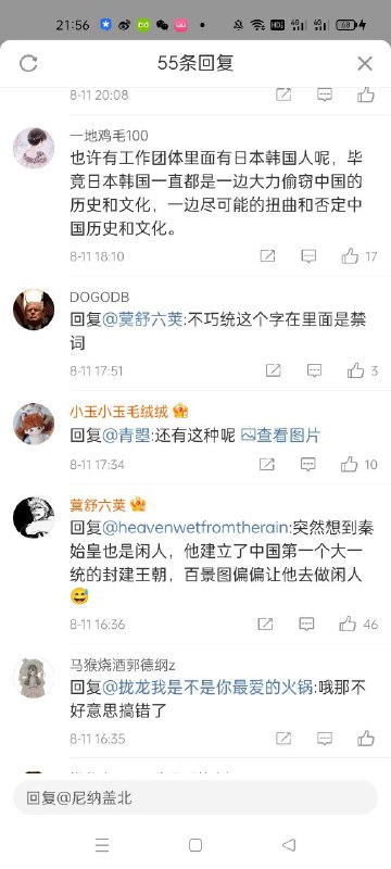 遇到自身和谐造成的历史虚无的劣根性问题不是反省并在🇨🇳找满遗内鬼，却在毫无实据的情况下去嫁祸猜疑谩骂🇹🇼🇰🇷🇯🇵，那么这类问题层出不穷无尽，也就是活该了！投稿By