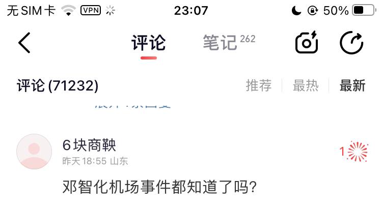 邓智化广场事件😎 匿名投稿