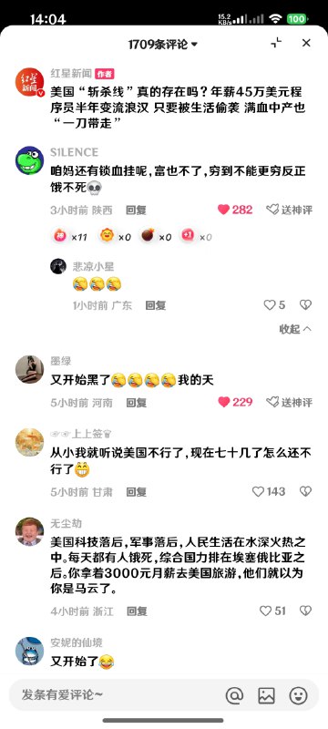 中共媒体“红星新闻”再次使用“斩杀线”抹黑美国，结果评论区大翻车，中国民众个个都很清醒👍👍👍😎 匿名投稿中共媒体“红星新闻”再次使用“斩杀线”抹黑美国，结果评论区大翻车，中国民众个个都很清醒👍👍👍😎 匿名投稿