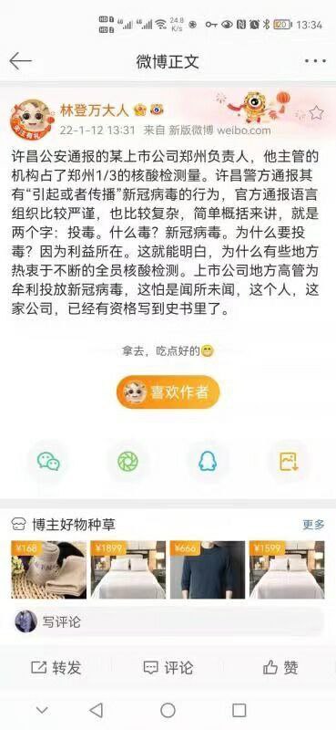 以司马南为首的微博粉红集体指控钟南山关联公司为千万级全员核酸检验生意在郑州故意投毒！#墙国铁拳现世报以司马南为首的微博粉红集体指控钟南山关联公司为千万级全员核酸检验生意在郑州故意投毒！#墙国铁拳现世报