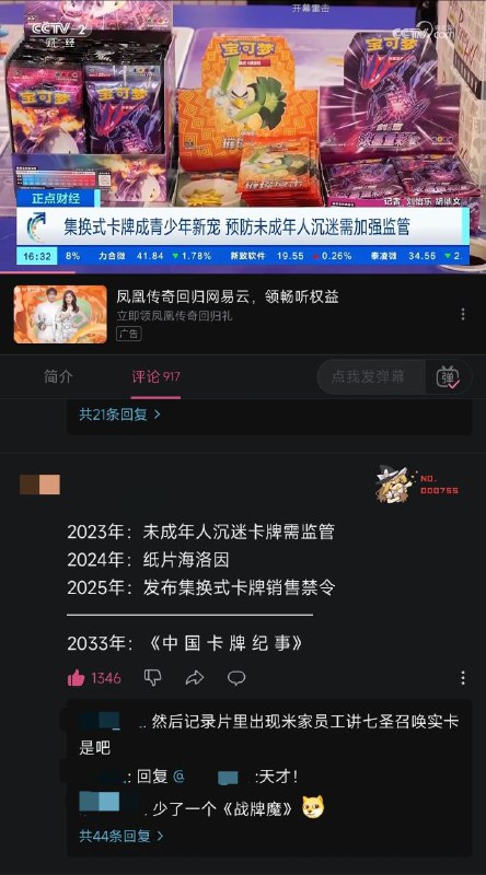 央视发的为啥是日本的Pokemon怎么没有民族自产的三国杀😁