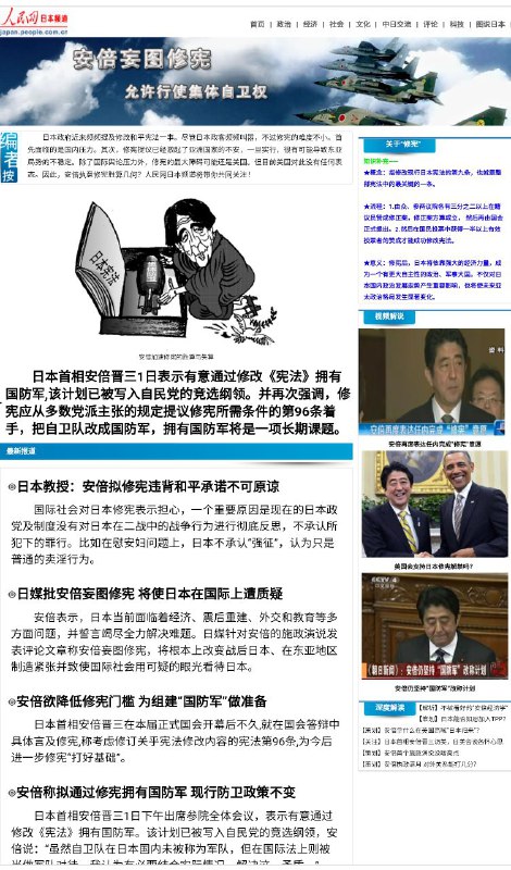 当年安倍总理（R.I.P.）修宪解禁集体自卫权，外交部/大内宣把日本都快骂上天了（见图一）