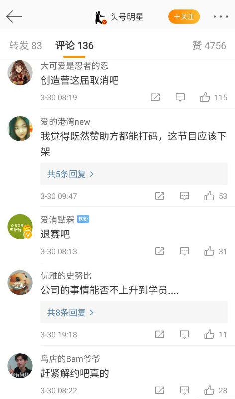 #马化腾旗下选秀节目参赛选手经纪公司辱华#马化腾旗下选秀节目参赛选手经纪公司辱华