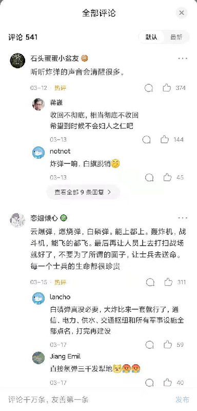 台湾同胞你们怕了吗？台湾同胞你们怕了吗？