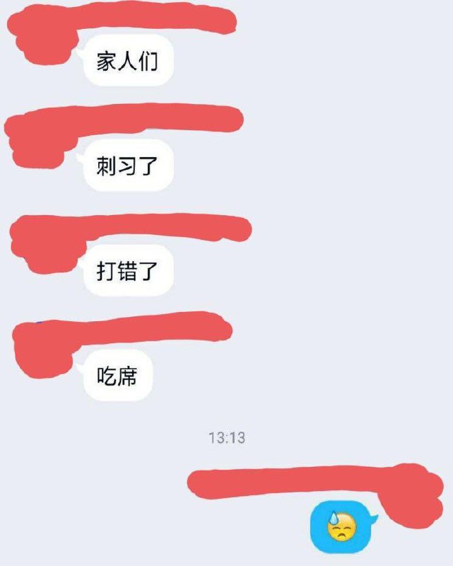 真的要吃席了😎 匿名投稿