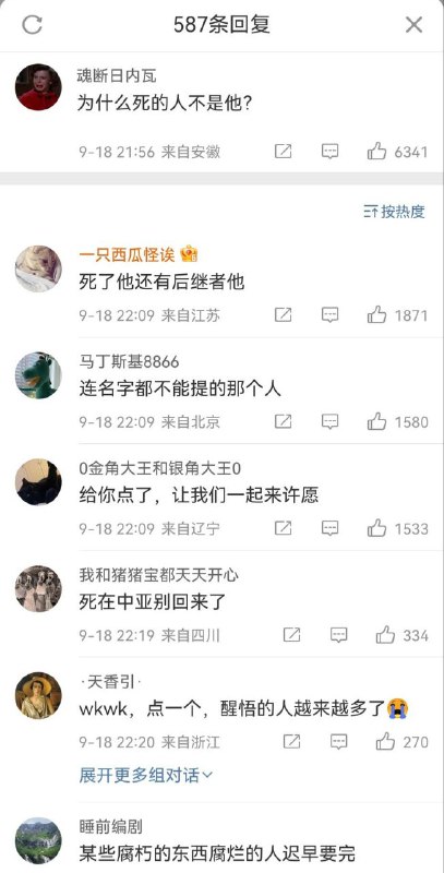 前所未有的 #祈翠 大阵仗😲！贵州大巴车祸微博评论区，6341人点赞“为什么死的人不是他？”，目前现场已被动态清零！前所未有的 #祈翠 大阵仗😲！贵州大巴车祸微博评论区，6341人点赞“为什么死的人不是他？”，目前现场已被动态清零！