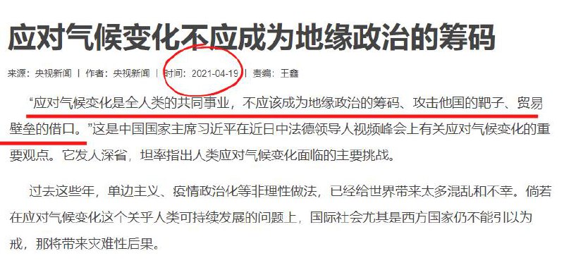 合订本 ，气候变化不应该是政治筹码微信被吞图By