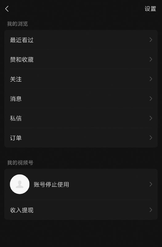 #墙内冲塔 账号被封👤 来自