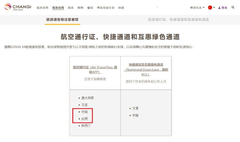 樟宜机场辱华！建议民航总局立刻停航！