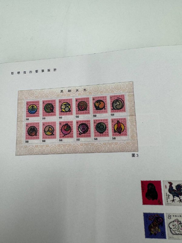 這套漏印台灣🇹🇼國號的生肖郵票 哪裏有售 又值多少錢？（附上郵票原圖供參考）By
