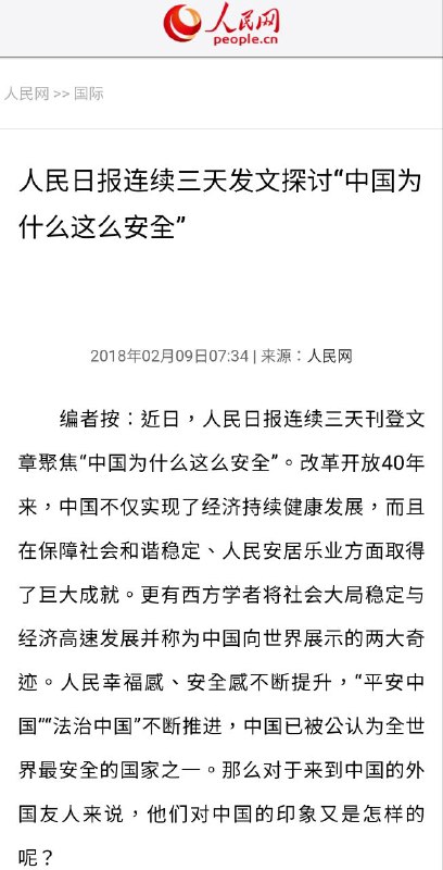 祝写出经典重磅文章 #中国为什么这么安全 的党媒记者们五一劳动节快乐！