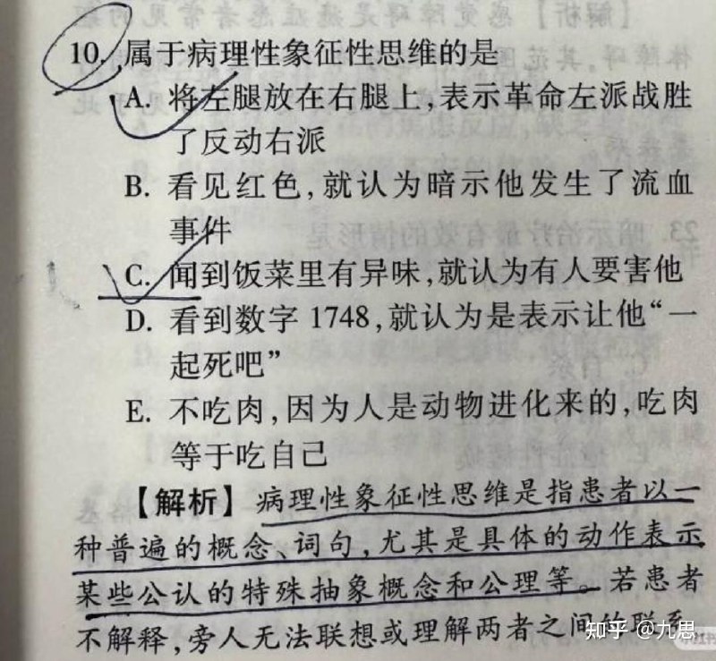 说你呢，天天疑神疑鬼