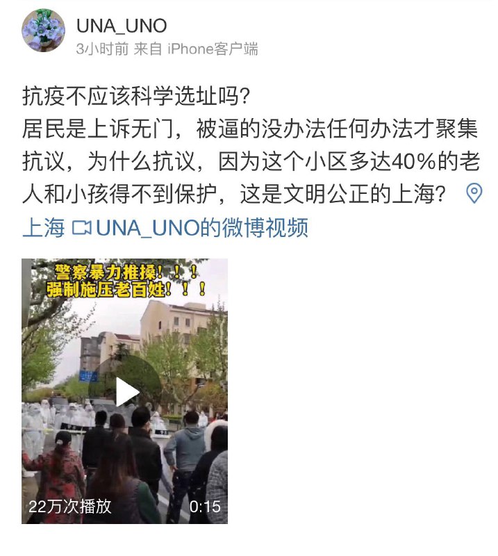 有点香楠小区冲突的微博被删除