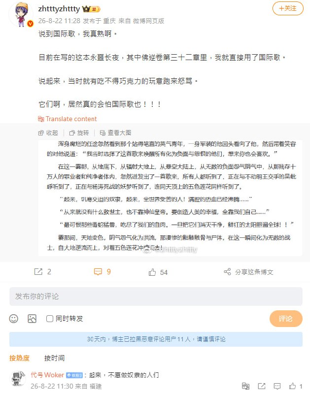 知名博主“峰哥亡命天涯”对重庆时代峻峰事件男性群众齐唱国际歌的场景评论说这是