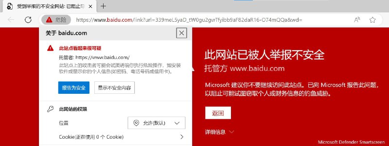 百度被举报为不安全站点Edge 启用 Microsoft Defender Smartscreen 后，百度搜索结果跳转时会触发不安全警告