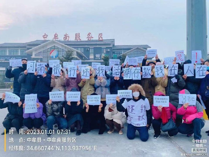 1月1日一大早，河南村镇银行储户，在新年第一天又开始维权了