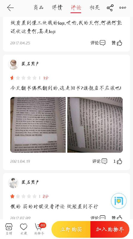 一淘宝用户用户表示，原版《1984》存在部分文字被修正带遮挡的现象