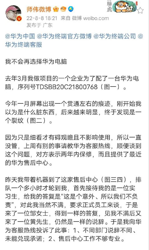 为了华为，牺牲一点小钱怎么了？不爱国的东西By