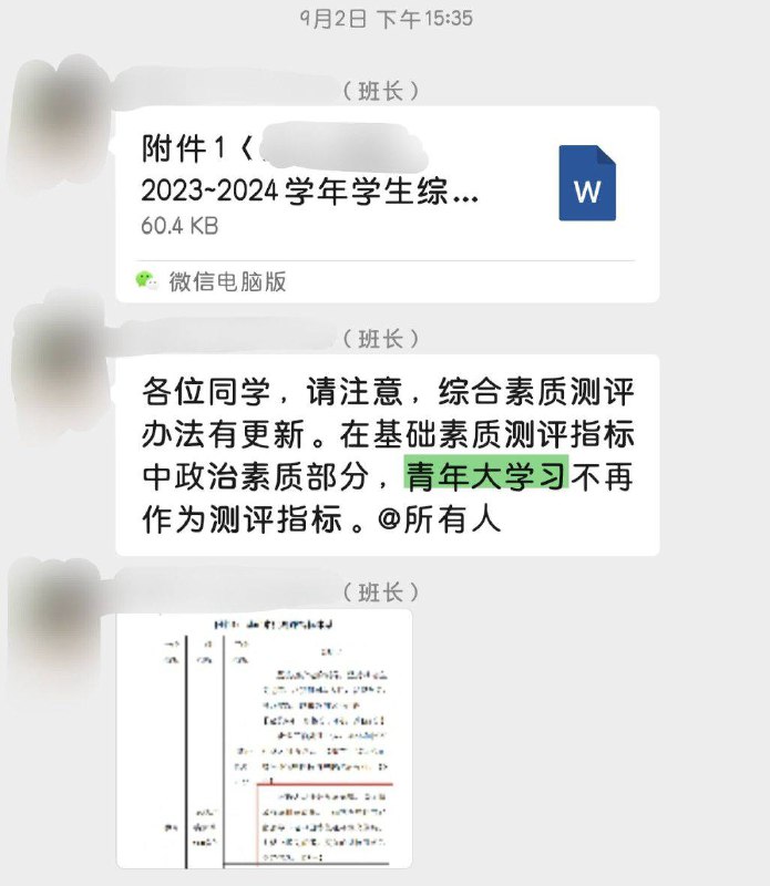 近日，有学校宣布“青