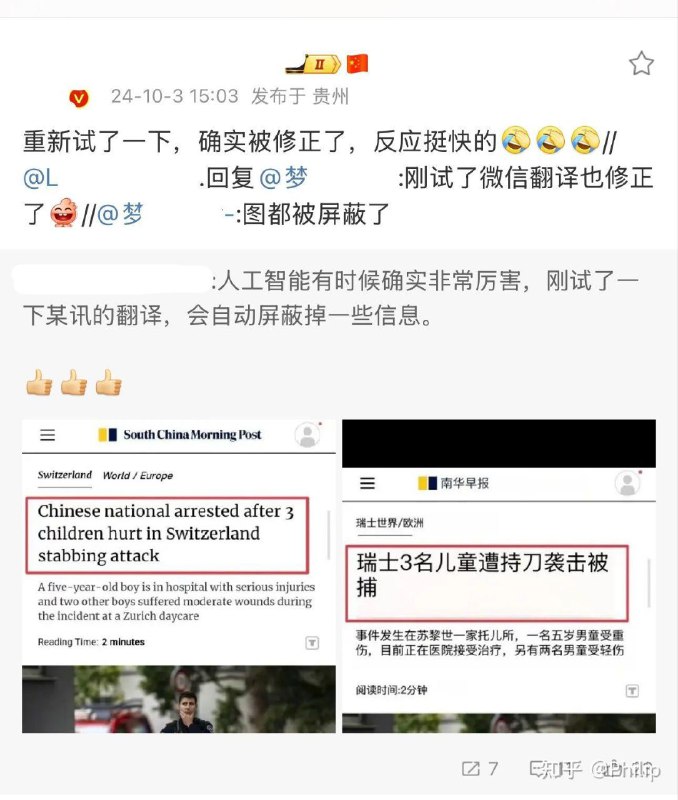 有网友用国产翻译软件翻译国外英文报道，结果被捕男子是中国人的信息并没有被翻译出来