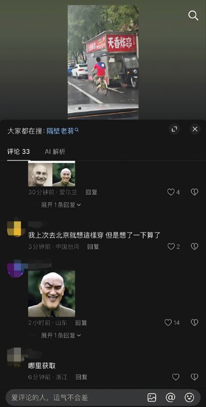 #大冲塔运动墙国🇨🇳某地有人身穿青天白日满地红旗🇹🇼，抖音评论区网友纷纷疯狂冲塔😲而且，大家都在搜