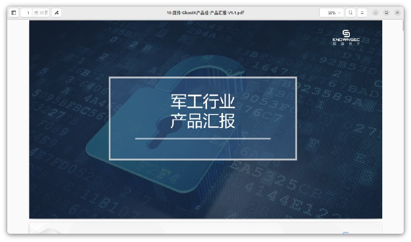 国安部黑客攻击供应商 #知道创宇 内部文件（2/7）#knownsec国安部黑客攻击供应商 #知道创宇 内部文件（2/7）#knownsec