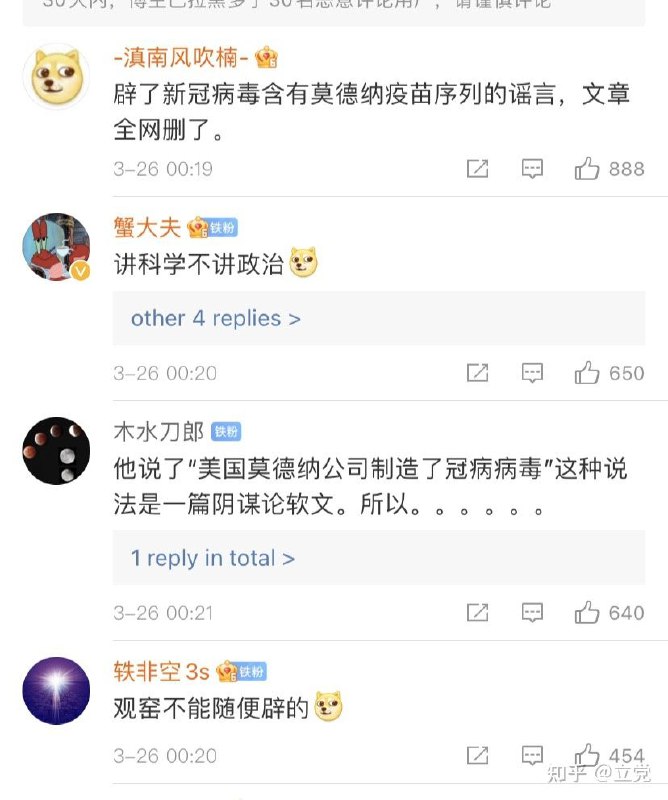 忠诚不绝对就是绝对不忠诚#恶意辟谣#善意禁言By
