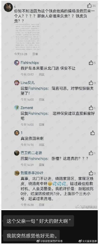 微博上看到山西财经大学有学生突发心脏病，学校为了防疫给校园加装了铁皮墙，救护车绕路几经周折救治不及学生死亡