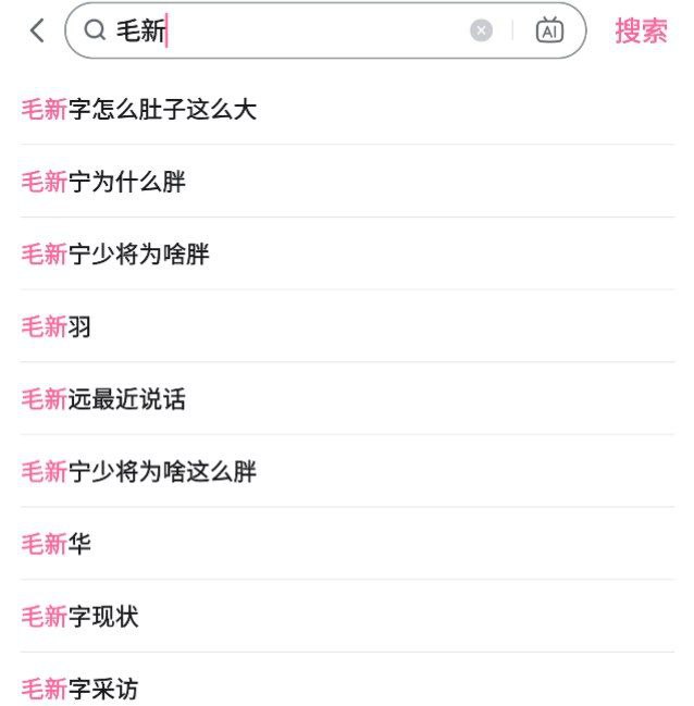 谁搜的？给我站出来！