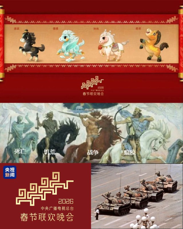 天启四骑士+坦克人，央视你无敌了！😎 匿名投稿