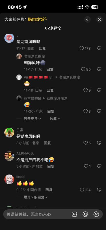 同志们，今天是腊肉蛋炒饭节🕶️ 匿名投稿同志们，今天是腊肉蛋炒饭节🕶️ 匿名投稿