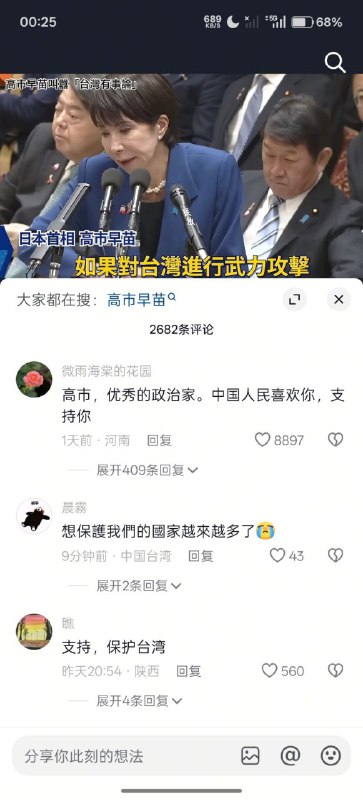 抖音上高市早苗现在的风评😎 匿名投稿抖音上高市早苗现在的风评😎 匿名投稿