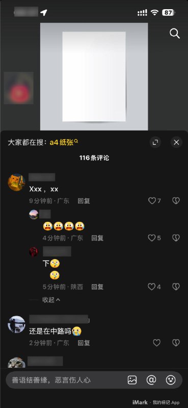 白纸准备三周年了，墙