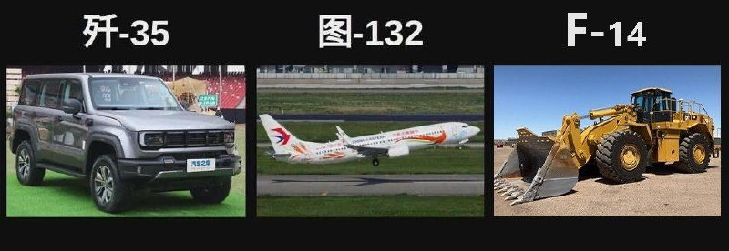 墙国的大国重器😎