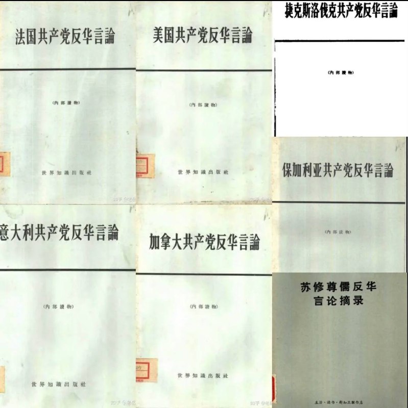中共内部读物一览，说