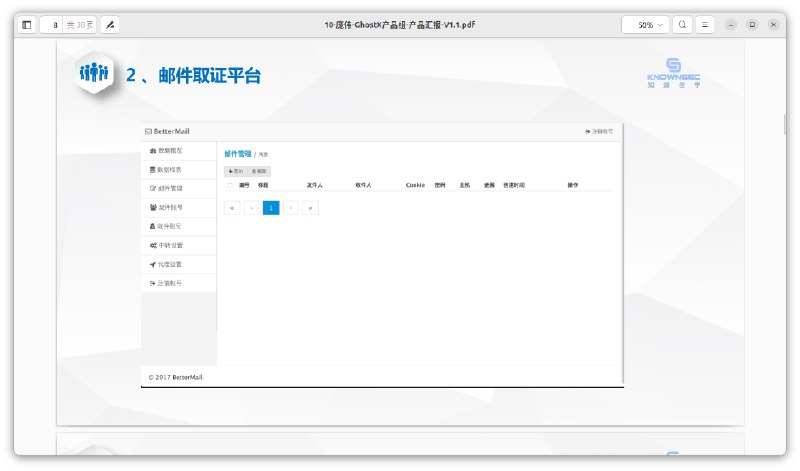 国安部黑客攻击供应商 #知道创宇 内部文件（3/7）#knownsec国安部黑客攻击供应商 #知道创宇 内部文件（3/7）#knownsec