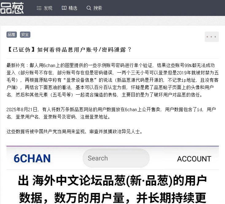 品蔥官網否認外泄，并