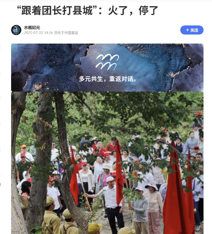 游客举起“步枪”、“大刀”攻县城，景区变身“抗日战场”，这是山东沂南县“红嫂家乡旅游区”的沉浸式演出《跟着团长打县城》，该剧曾在社交媒体红极一时，却在热度高峰被突然叫停