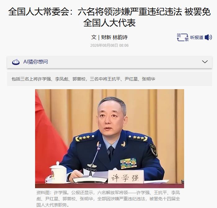 全国人大又宣布六名解