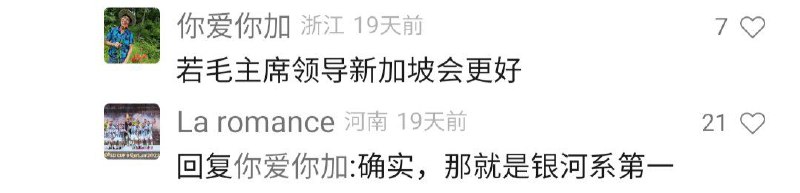 脑补一下新加坡交给腊