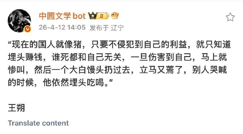 一针见血地指出猪的德