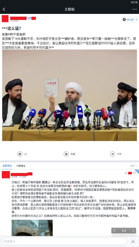 今日墙内键政观察之阿富汗局势--“反美即可”