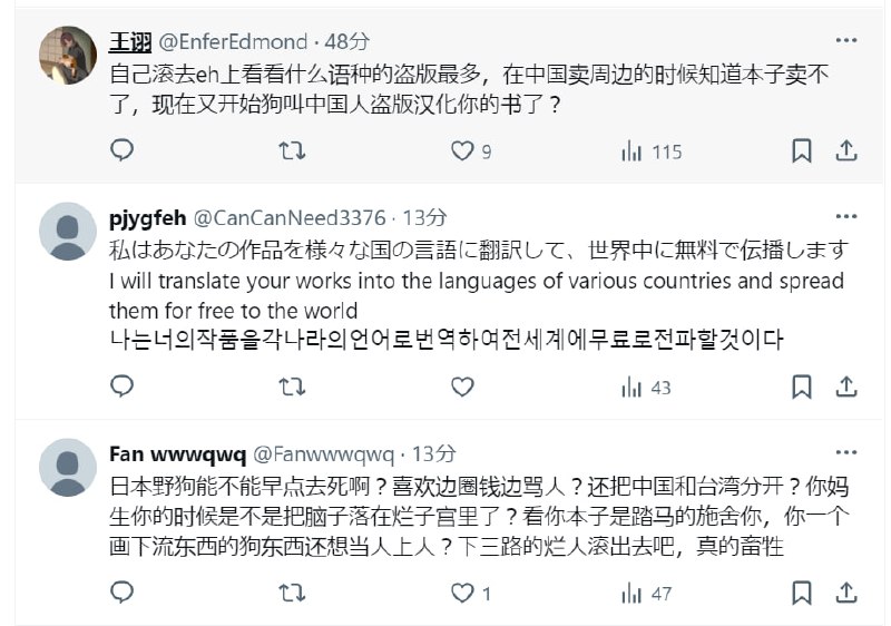 日本同人漫画画家毛玉牛乳被中国网民打为辱华分子并进行攻击事件总结