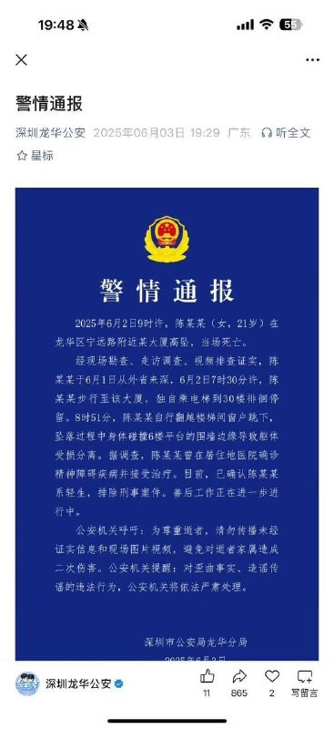 6月3号深圳龙华新龙大厦“抛头露面”（掉落一颗人头）事件，这官方通告懂的都懂😄🕶 匿名投稿据称被欠薪者砍下老板的脑袋，丢下楼#800哥