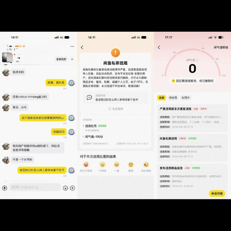 買Mac私聊吐槽「老百姓過得怎樣人家根本不在乎」！二手平台「閒魚」認定敏感違規扣百分封號 9月底淪陷區一名災胞在二手交易平台「閒魚」購買二手 Mac 電腦時，與賣家經由平台私訊進行交談