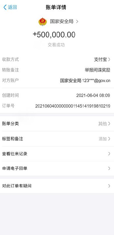 我举报墙国蛙蛤蛤，成功拿到50万奖金了🐸！