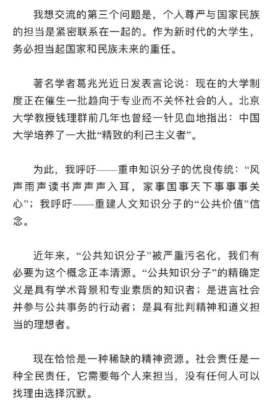 浙江传媒学院副院长开学典礼“呼唤公民精神”被处分投稿By