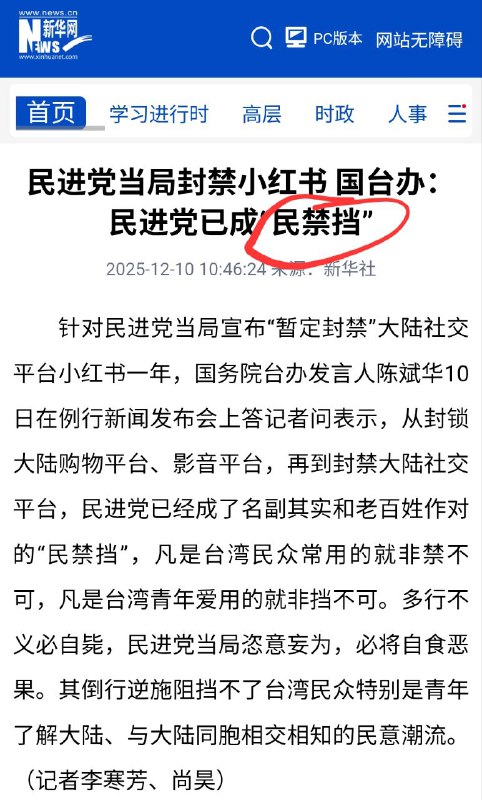 新皮肤：民禁挡